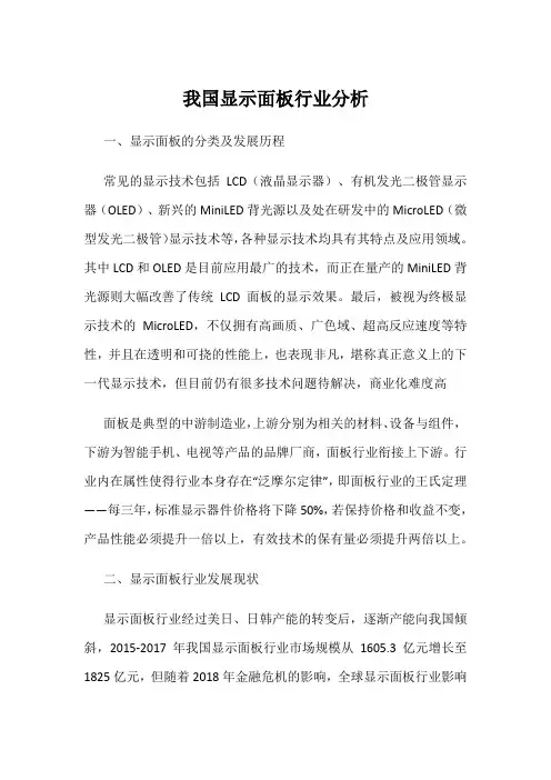 我国显示面板行业分析