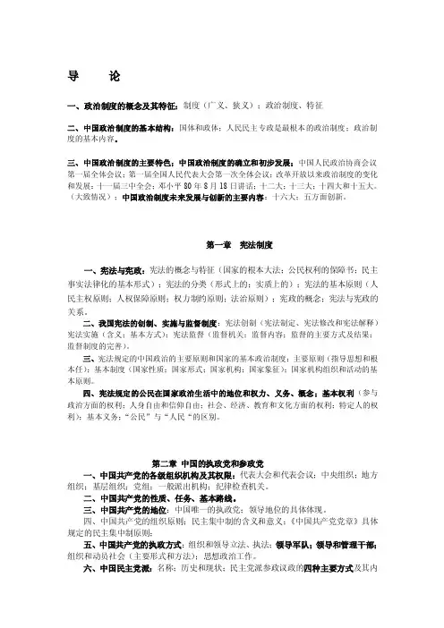 政治制度的概念及其特征_制度（广义