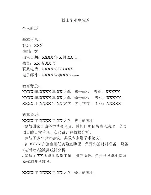 博士毕业生简历