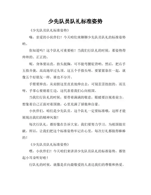 少先队员队礼标准姿势