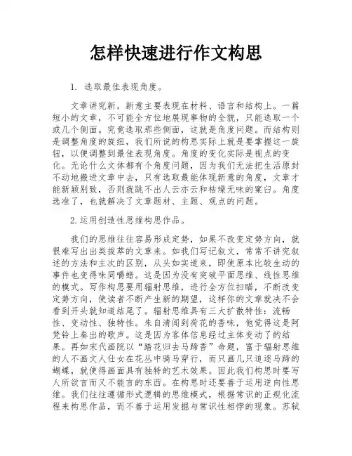 怎样快速进行作文构思