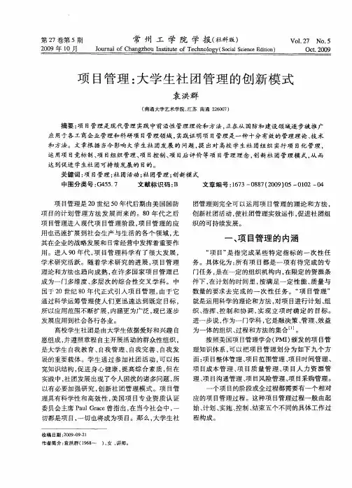 项目管理：大学生社团管理的创新模式