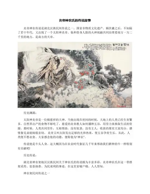 炎帝神农氏的传说故事