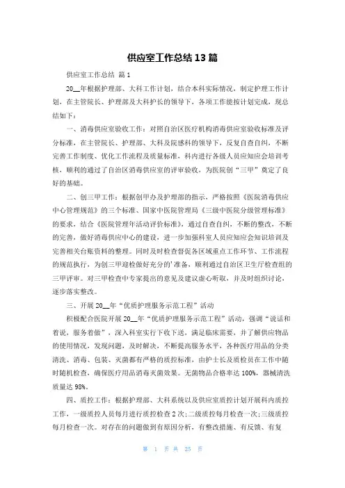 供应室工作总结13篇