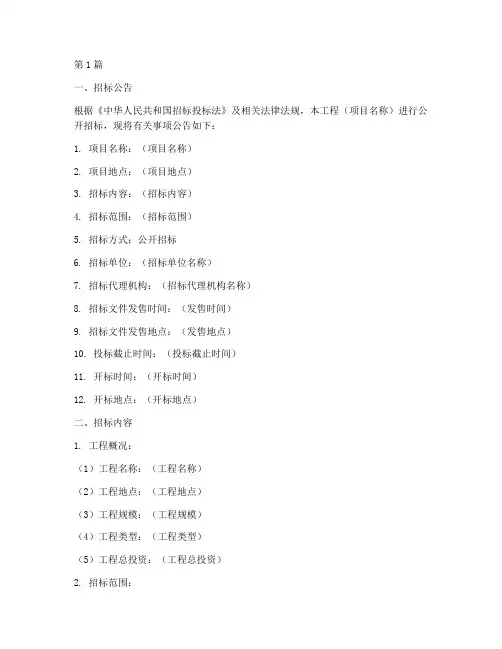 工程建设比选招标文件(3篇)