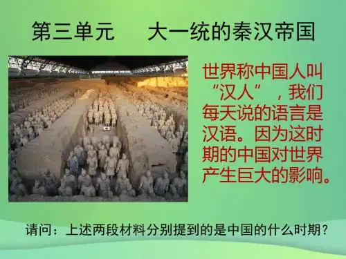 七年级历史上册第11课《秦末农民起义与汉朝的建立》课件北师大版