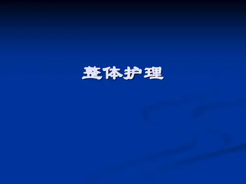 第八章 护理程序课件