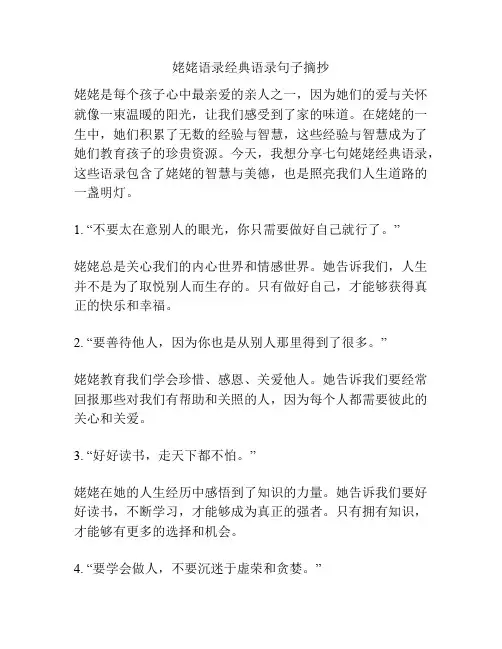姥姥语录经典语录句子摘抄
