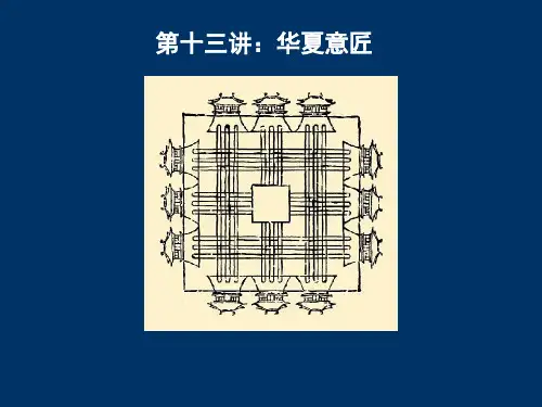 中国建筑史07意匠116052
