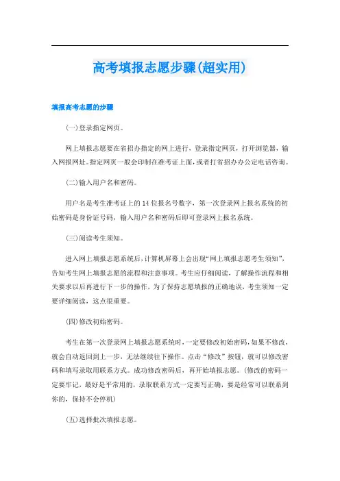 高考填报志愿步骤(超实用)