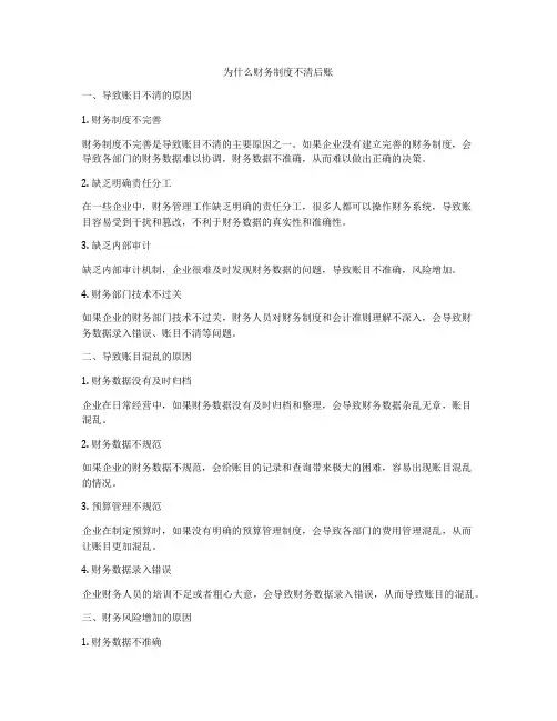 为什么财务制度不清后账