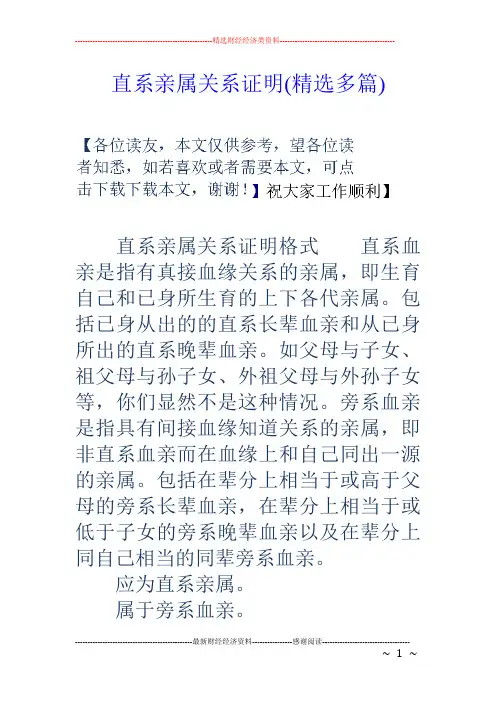 直系亲属关系证明(精选多篇)