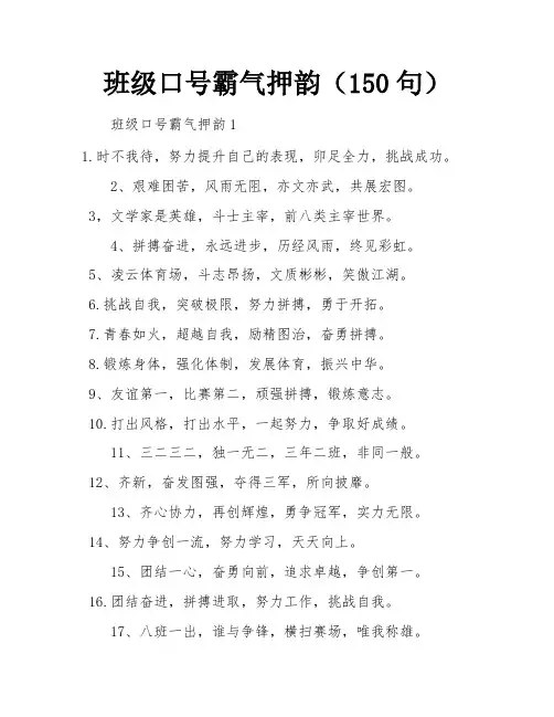 班级口号霸气押韵(150句)