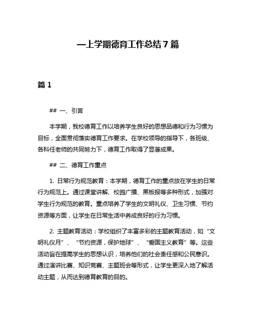 —上学期德育工作总结7篇