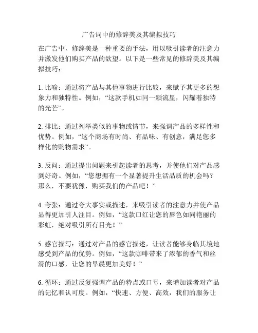 广告词中的修辞美及其编拟技巧