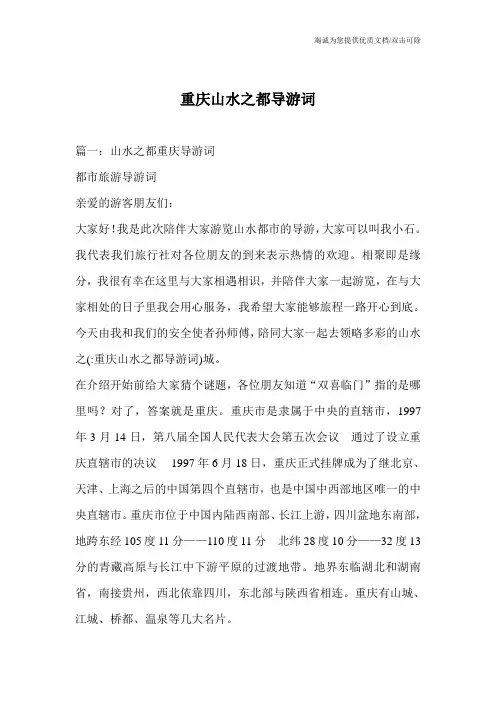 重庆山水之都导游词