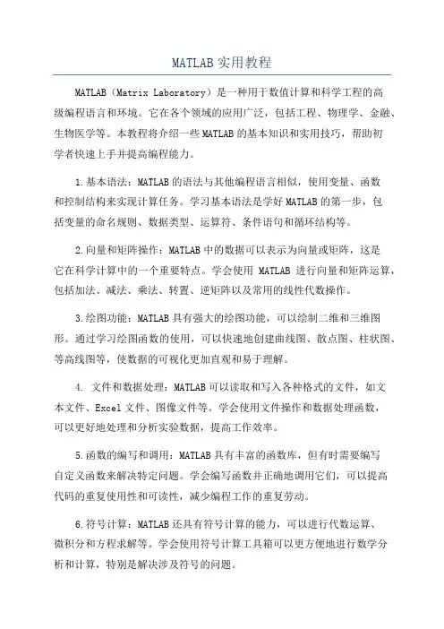 MATLAB实用教程