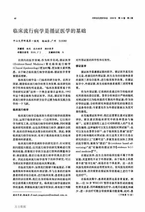临床流行病学是循证医学的基础