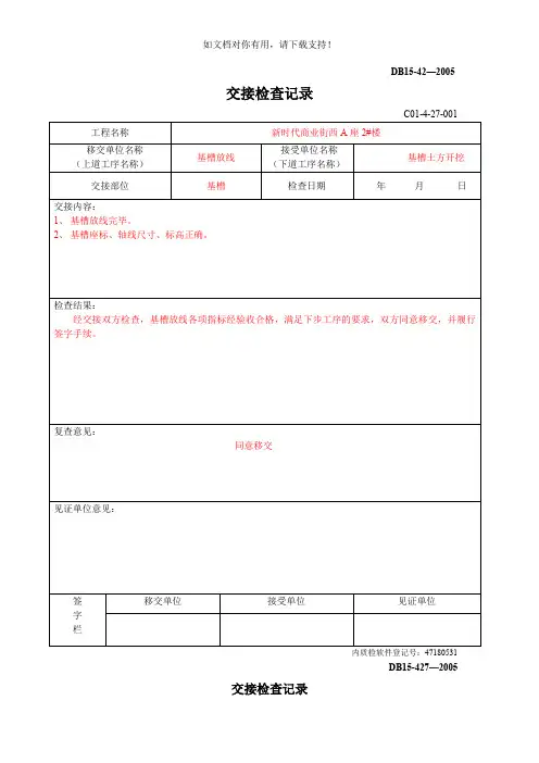 交接检查记录表范本