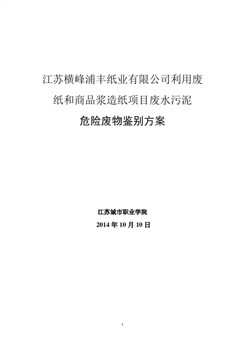 危废鉴定方案