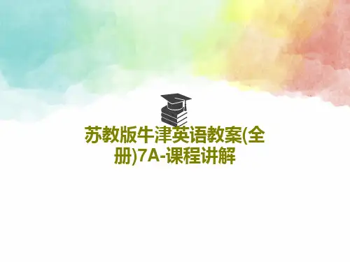 苏教版牛津英语教案(全册)7A-课程讲解58页PPT