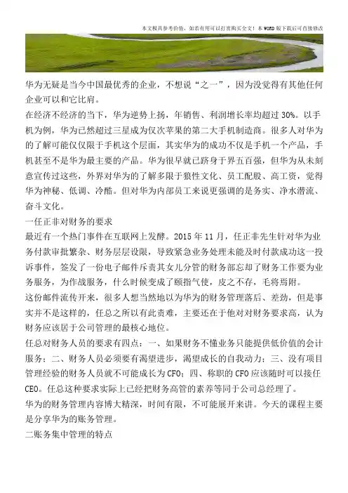 华为的账务集中管理【2017至2018最新会计实务】