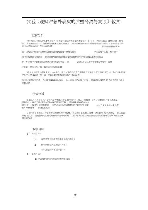 实验：观察洋葱表皮质壁分离及复原