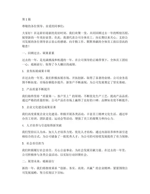 公司年度总结大会暨(3篇)