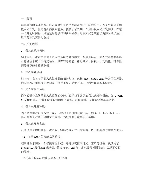 嵌入式开发实训报告总结
