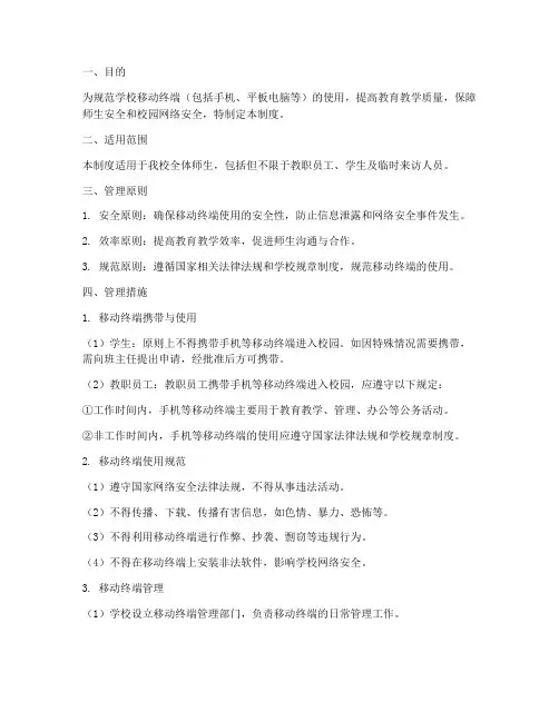 学校移动终端管理制度