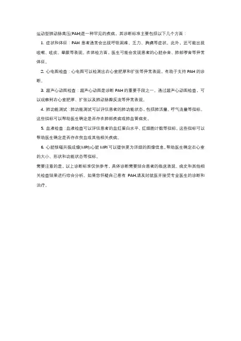 运动型肺动脉高压诊断标准