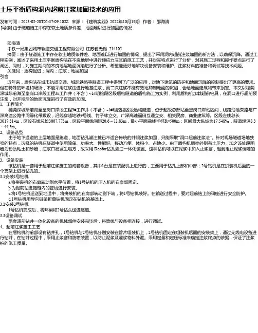 土压平衡盾构洞内超前注浆加固技术的应用
