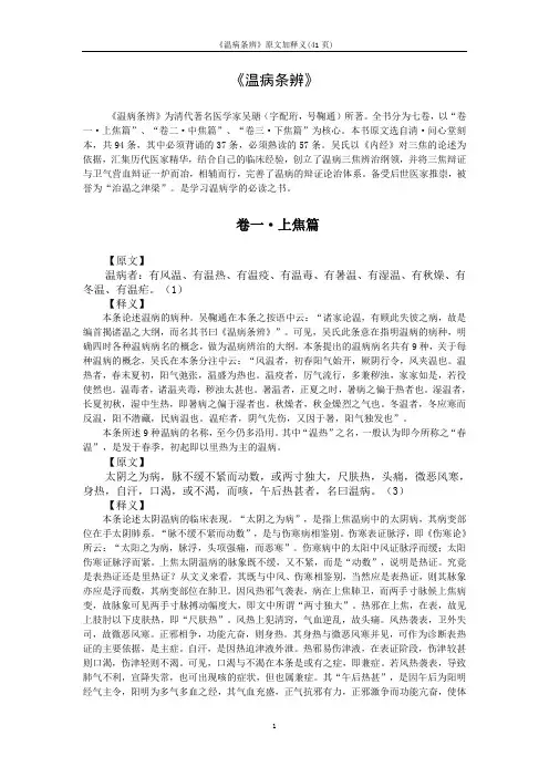 《温病条辨》原文加释义(41页)