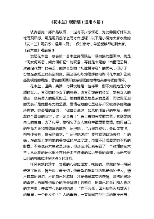 《花木兰》观后感（通用6篇）
