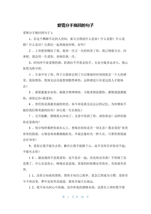 爱情分手挽回的句子