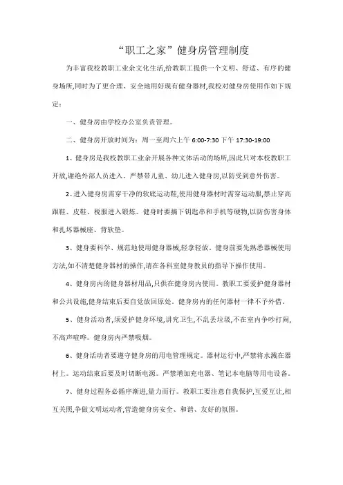 职工之家健身房管理制度