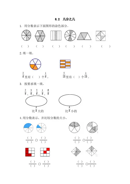 【新】人教版三年级数学上册8.2 几分之几-课时练习.doc