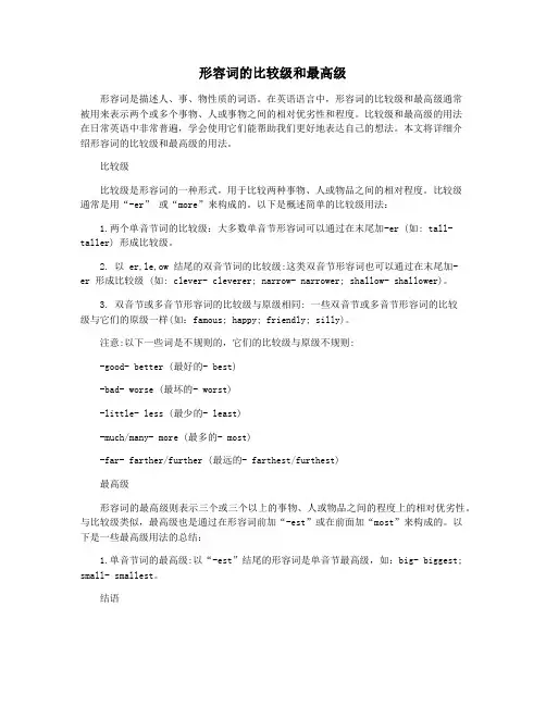 形容词的比较级和最高级
