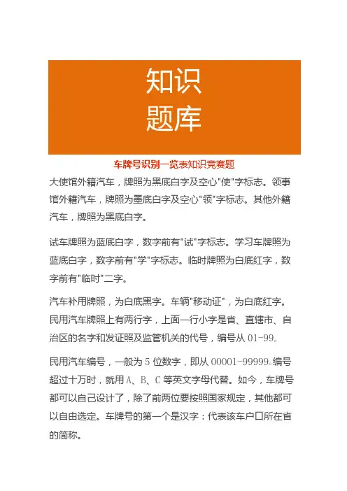 车牌号识别一览表知识竞赛题