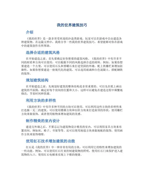 我的世界建筑技巧