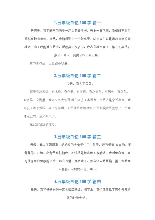 五年级语文日记100字左右