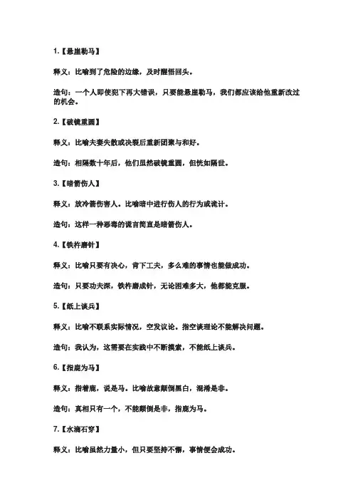 六年级成语积累及解释和造句