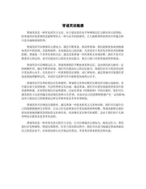 背诵英语随感