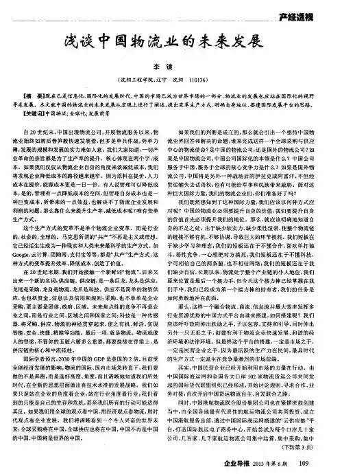 浅谈中国物流业的未来发展