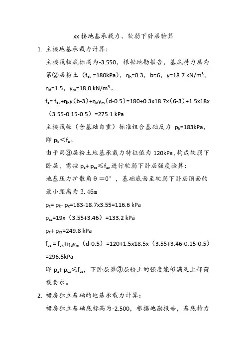 #软弱下卧层计算
