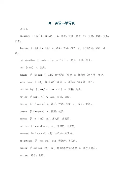 高一英语书单词表