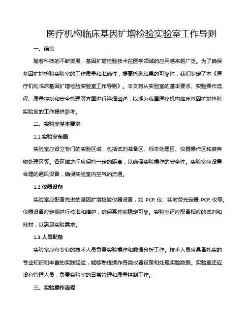 医疗机构临床基因扩增检验实验室工作导则