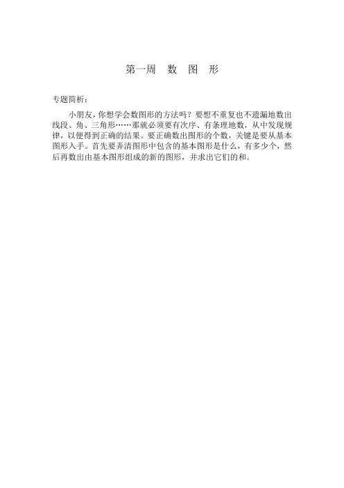 小学数学奥数举一反三3年级(全)