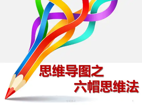 思维导图之六帽思维法[知识荟萃]