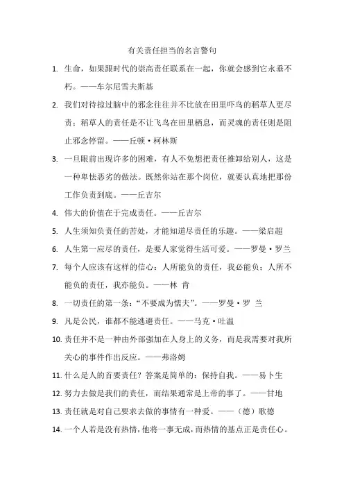 有关责任担当的名言警句